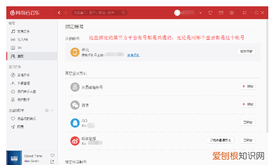 网易云如何绑定网易邮箱帐号,网易云音乐人邮箱怎么填不了
