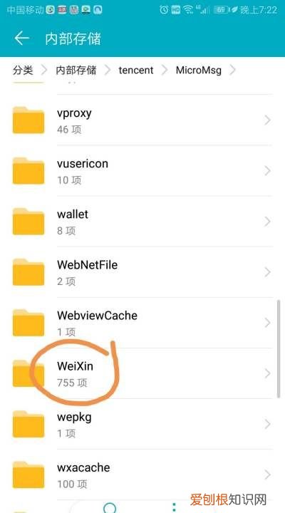 微信如何才能看到缓存的文件