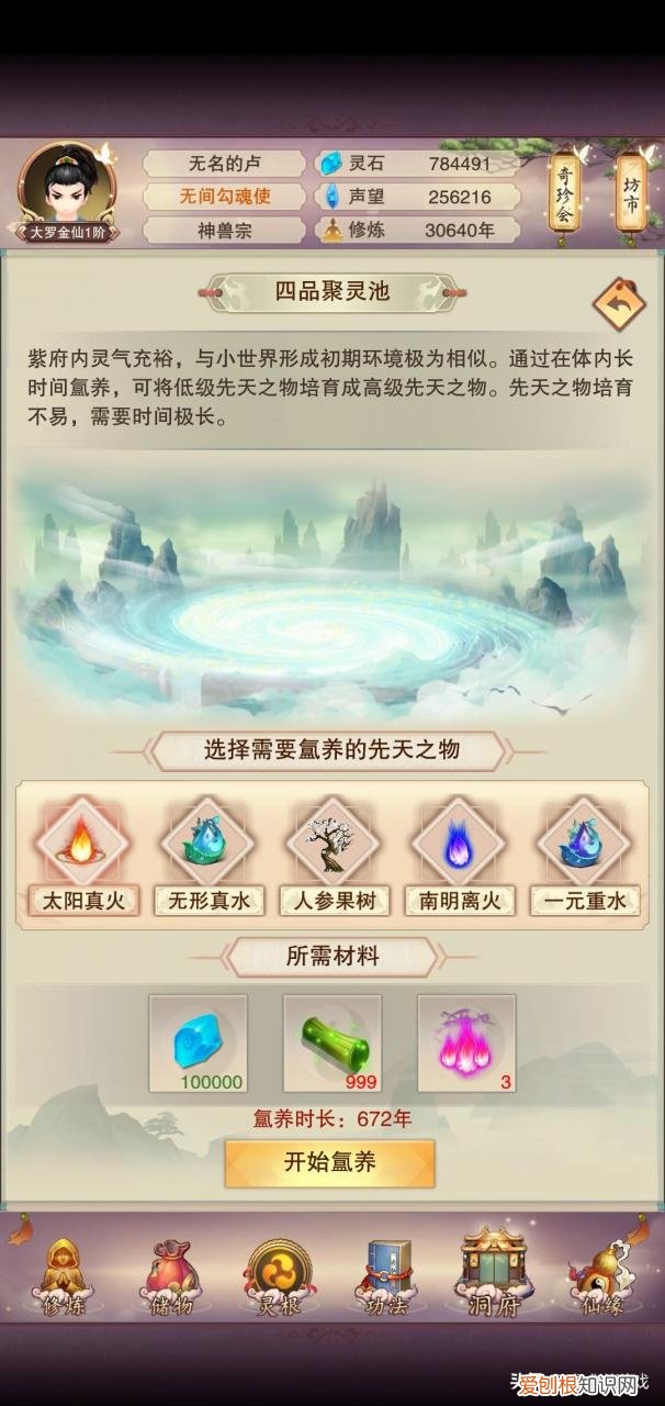 想不想修真紫府开天术怎么获得 想不想修真紫府开天秘术怎么获得