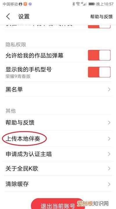 全民K歌自己如何上传伴奏,手机怎么上传伴奏到全民k歌