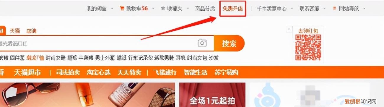 怎么入驻淘宝开店 如何在网上开淘宝店