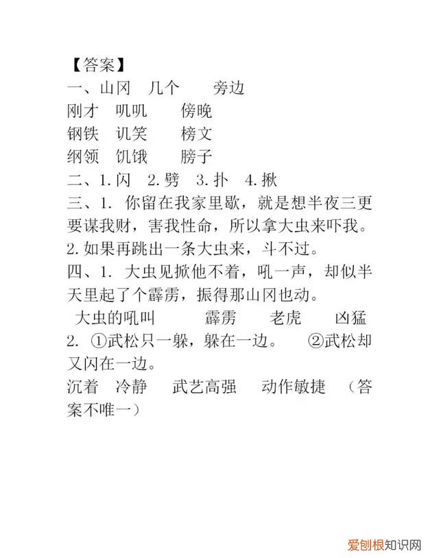 部编五年级下册语文第二单元重点