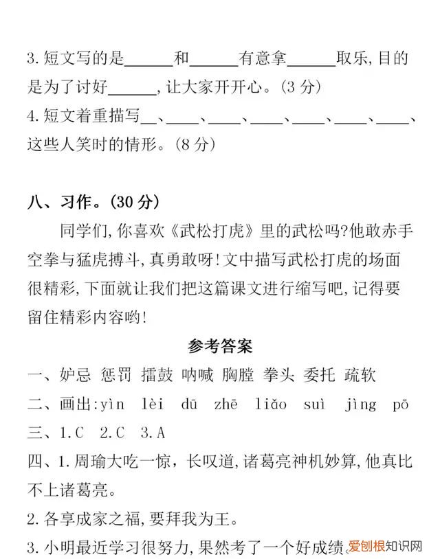 部编五年级下册语文第二单元重点