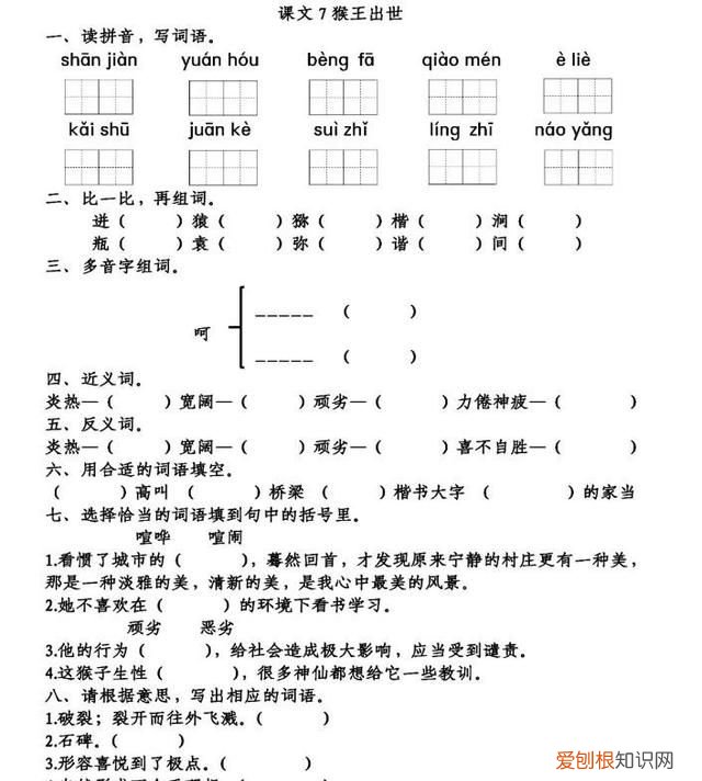 部编五年级下册语文第二单元重点