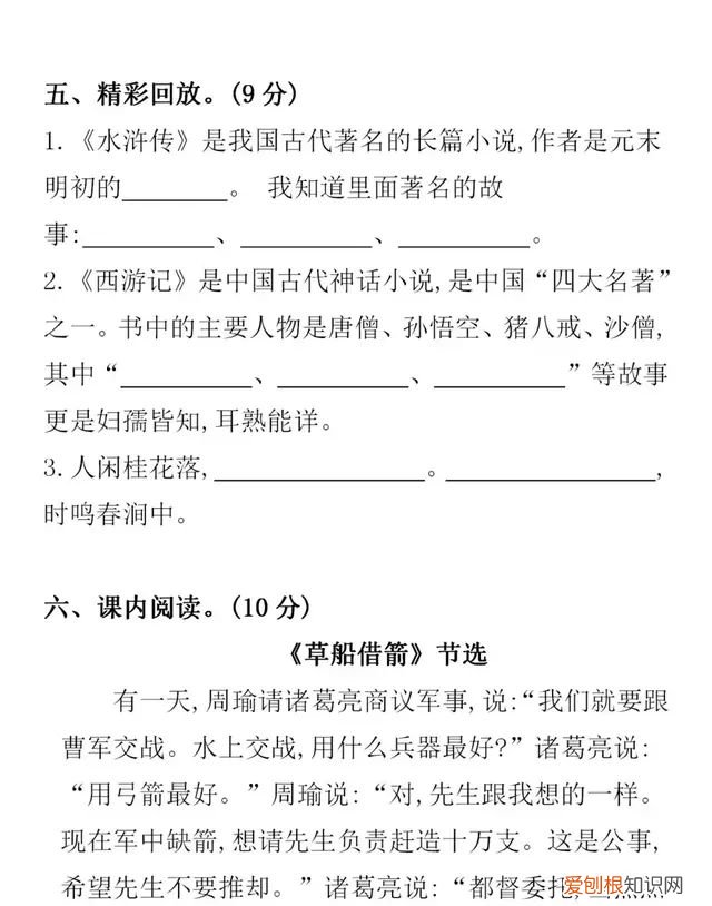 部编五年级下册语文第二单元重点