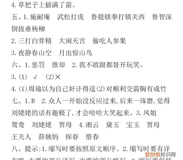 部编五年级下册语文第二单元重点