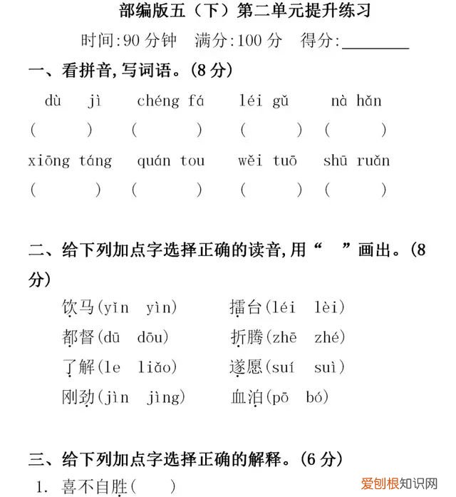 部编五年级下册语文第二单元重点
