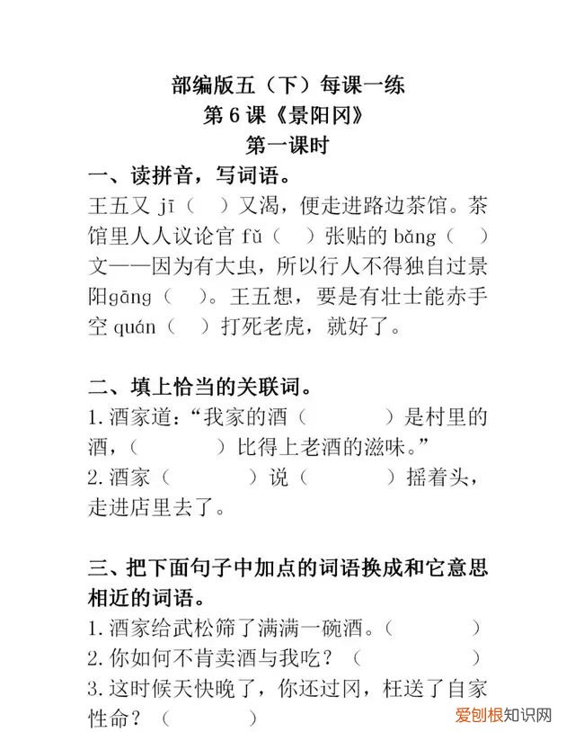 部编五年级下册语文第二单元重点