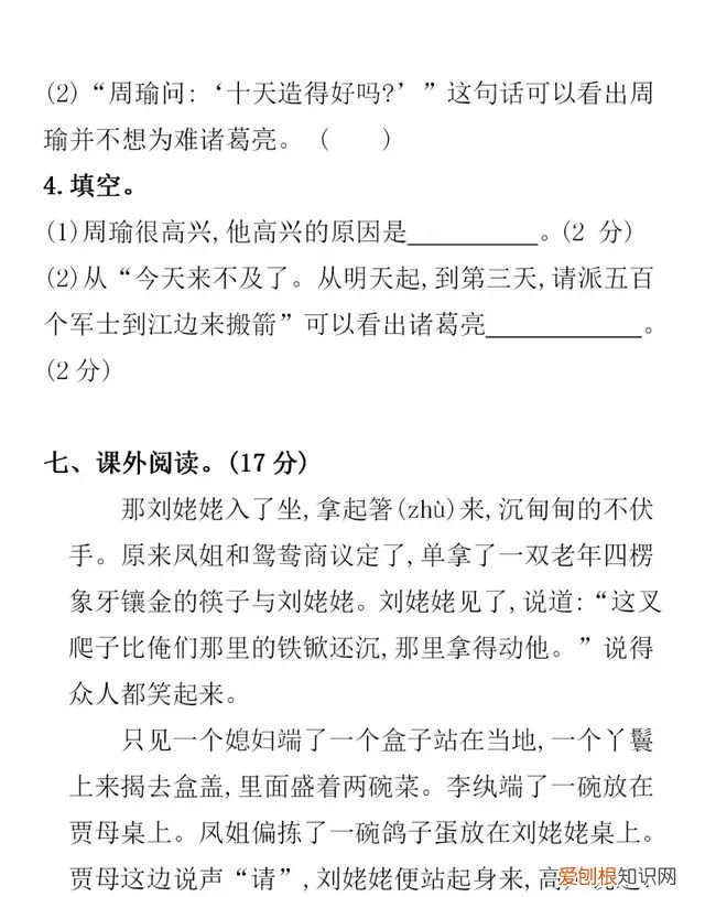 部编五年级下册语文第二单元重点
