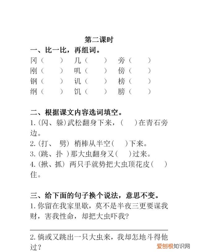 部编五年级下册语文第二单元重点