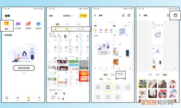 手机上怎么做长图海报，如何将多张照片拼接成长
