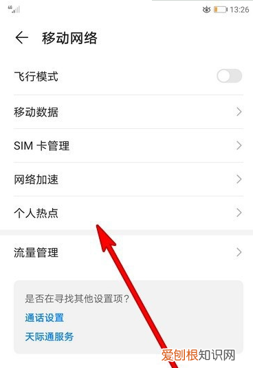 手机该如何打开热点，怎么打开手机个人热点功能