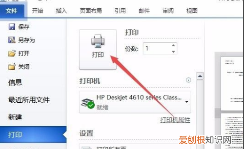 Word中怎么设置彩色打印