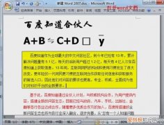 Word中怎么设置彩色打印