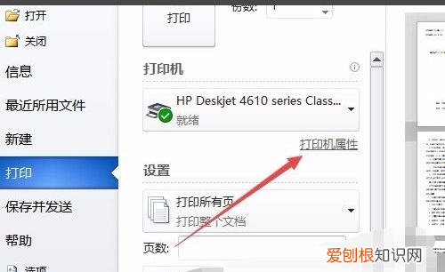 Word中怎么设置彩色打印