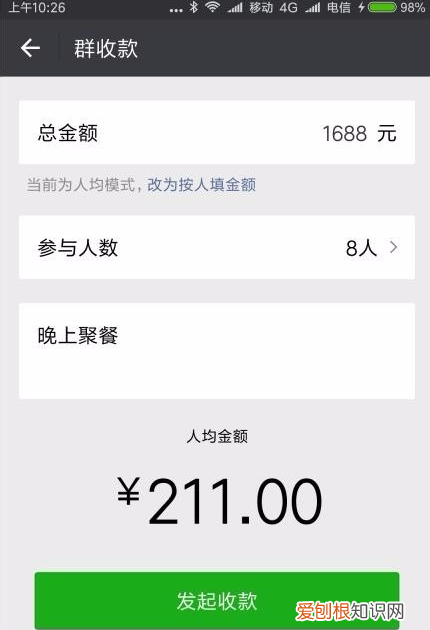 上哪能找群收款,手机群收款怎么弄