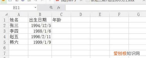 Excel怎么算年龄,如何用excel表格计算年龄