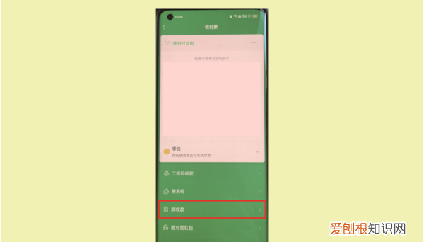 上哪查找群收款，群收款功能在哪里?