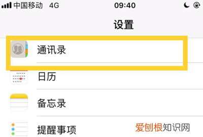 可以如何在苹果手机中转移通讯录