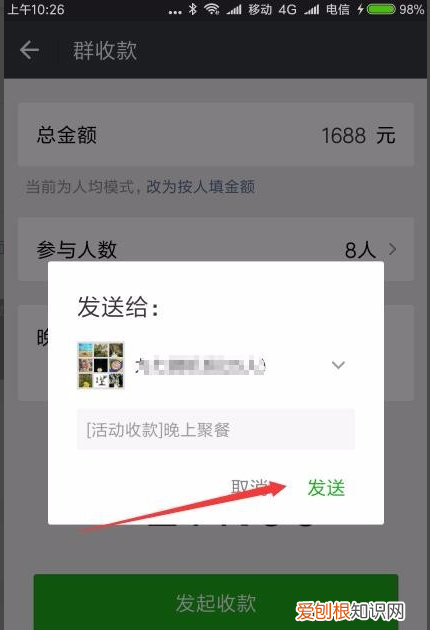 哪可以找群收款，手机群收款怎么弄