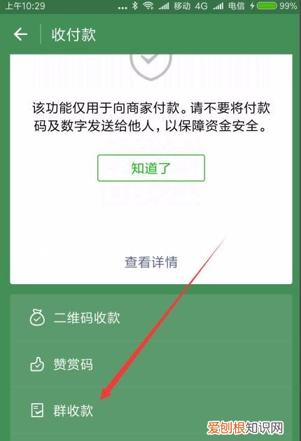 群收款去哪找，如何设置微信群收款