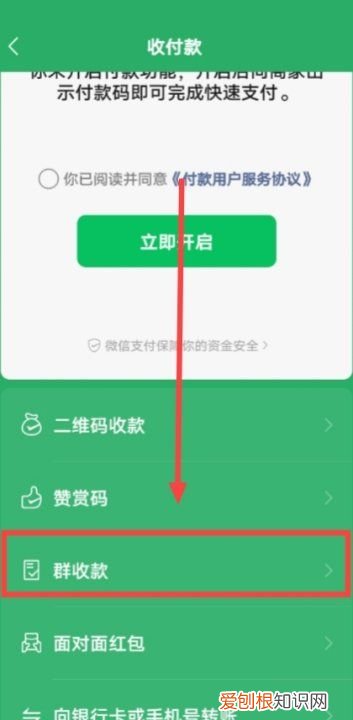 群收款去哪找，如何设置微信群收款