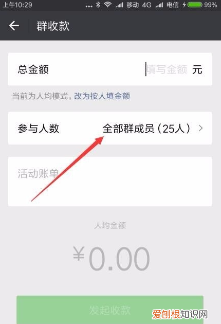 群收款在哪里发起,上哪里可以查找群收款的位置