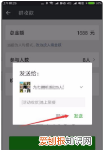群收款在哪里发起,上哪里可以查找群收款的位置