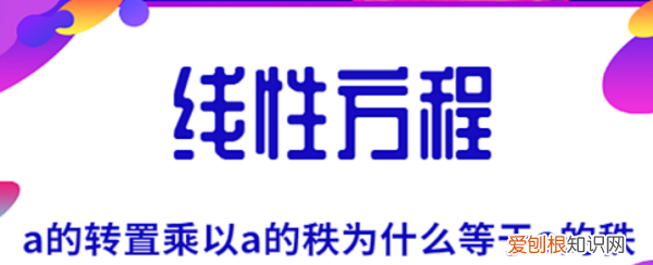 矩阵的秩到底是什么，矩阵的秩是什么意思