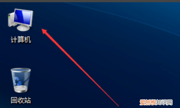 win7怎么在桌面显示计算机