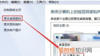 win7怎么在桌面显示计算机