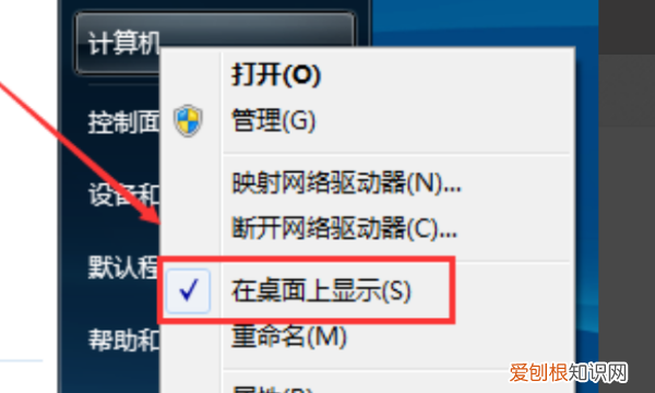 win7怎么在桌面显示计算机