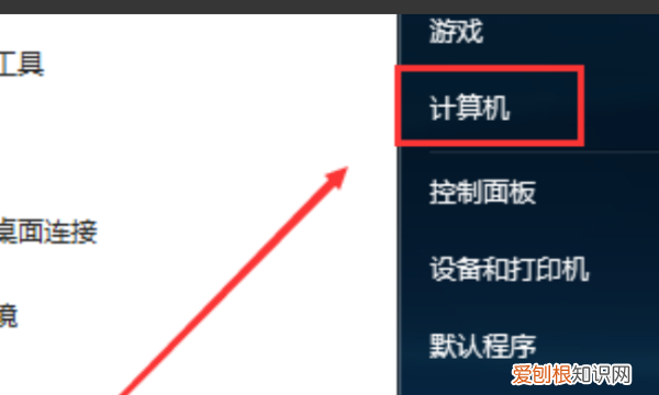 win7怎么在桌面显示计算机