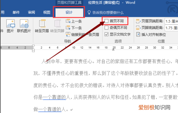 word怎么分节编页码，word怎么分节设置页码