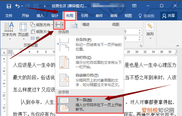 word怎么分节编页码，word怎么分节设置页码