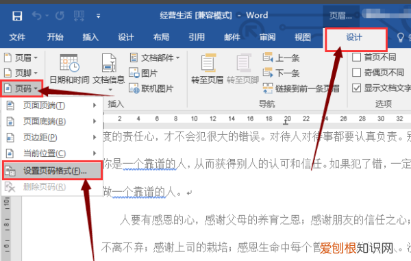 word怎么分节编页码，word怎么分节设置页码