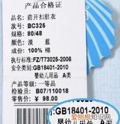 纺织品甲醛测定标准 A类纺织品甲醛含量应该在多少