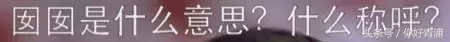 上海话中的囡囡是什么意?上海话中的囡囡是什 囡囡什么意思