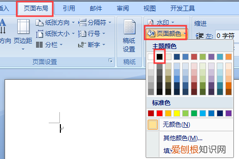 Word怎么设置字体的背景色