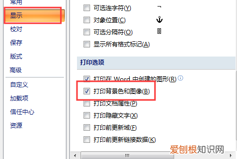 Word怎么设置字体的背景色