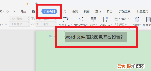 Word怎么设置字体的背景色