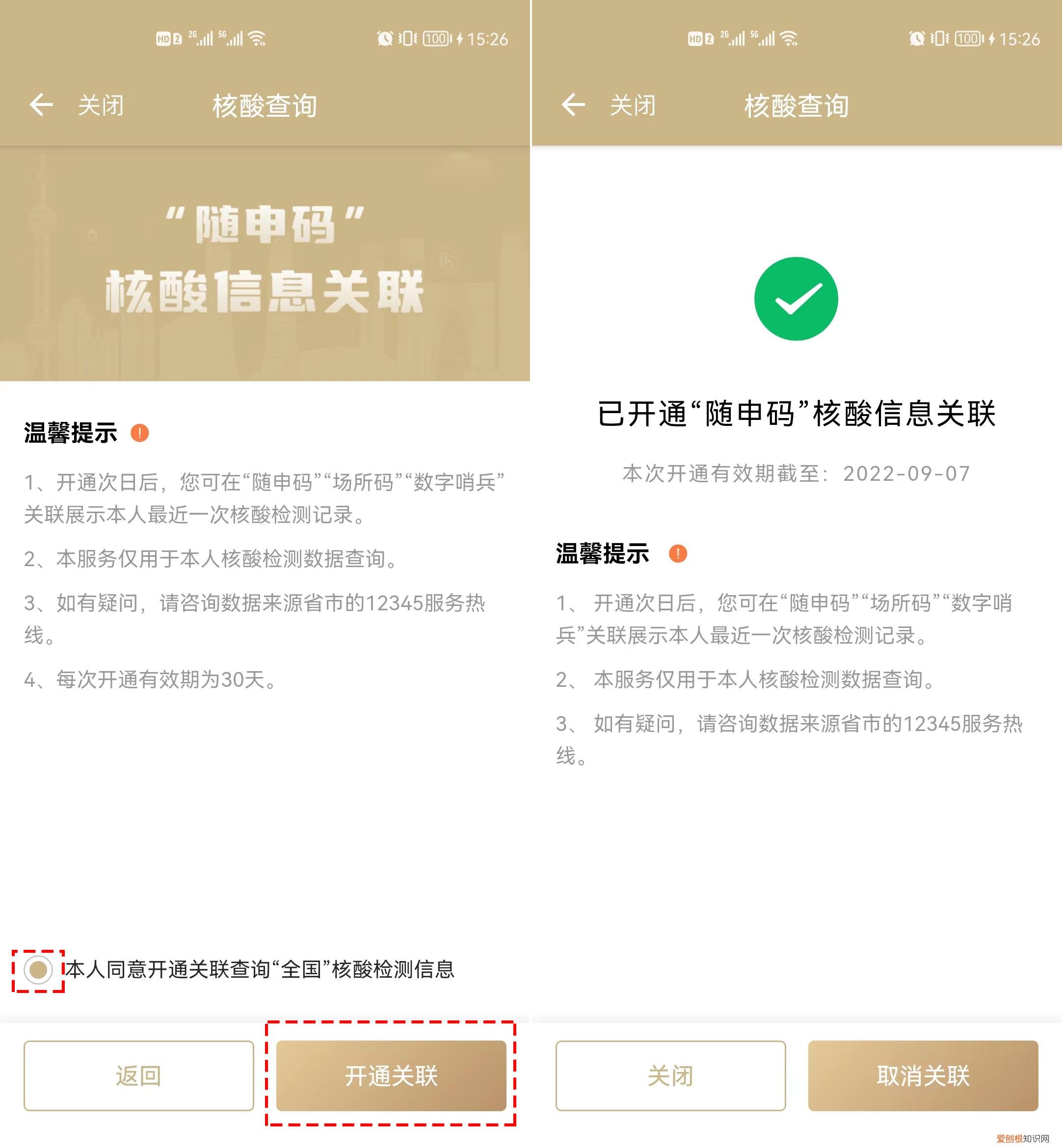 上午做的核酸检测手机上什么时候能查到 上午做核酸检测手机多久能查到