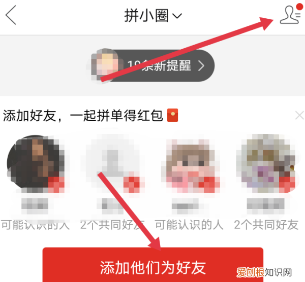 拼多多要咋加好友，怎么在拼多多里加好友?