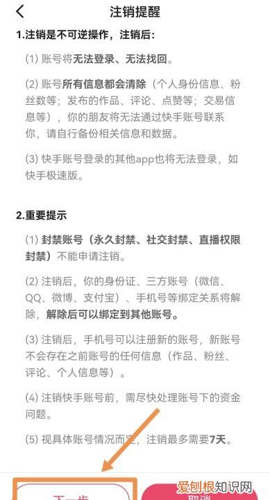 可以如何注销快手，怎样注销快手号帐号