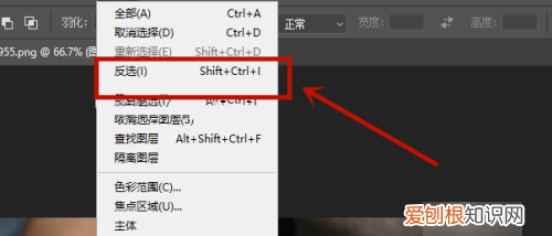 ps反选要怎么弄，ps怎么反选选区