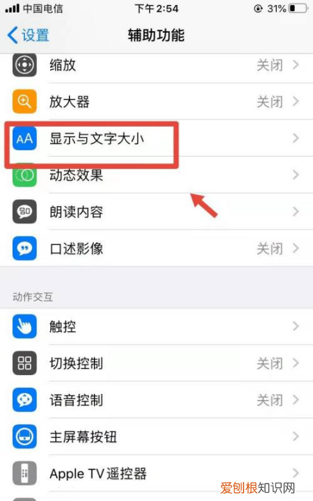 苹果手机怎么调字体大小，苹果手机设置字体大小怎么操作
