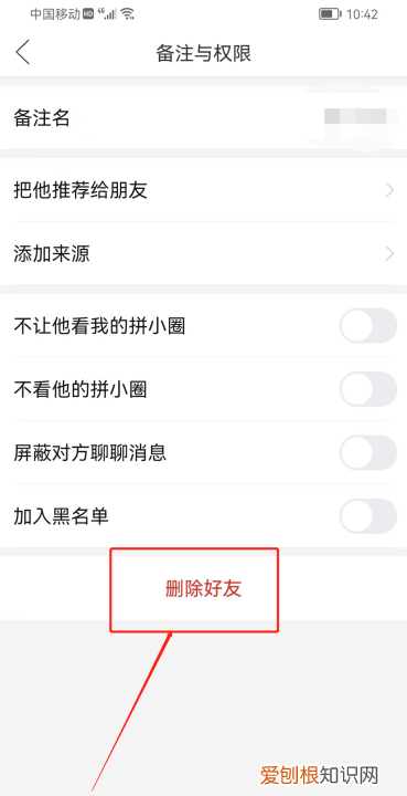 拼多多怎么删好友，拼多多的好友删除要如何删