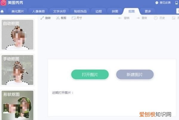 怎样才能用美图秀秀抠图，美图秀秀怎么抠图放在另一个图