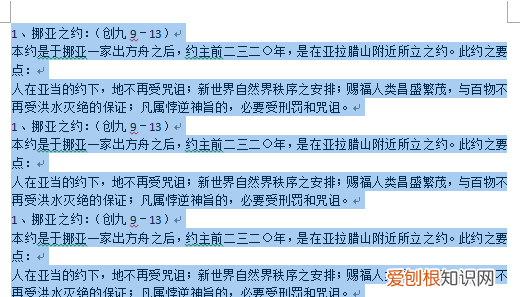 Word怎么删除重复的字，word怎么筛选重复数据删除