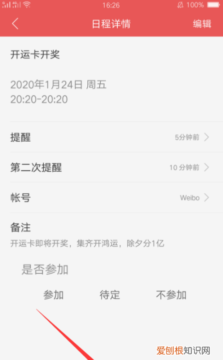 如何删除日程计划，怎么取消vivo手机上的HD